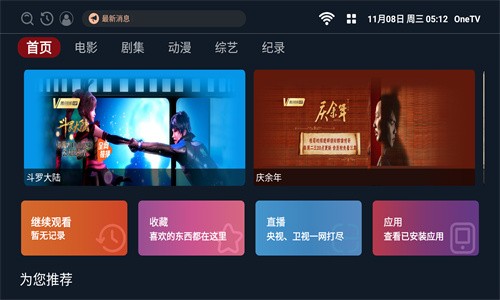 OneTV電視版截圖