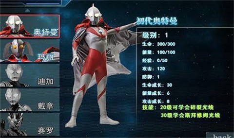 奧特曼激斗傳漢化版截圖