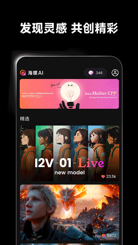 海螺AI視頻創(chuàng)作助手截圖