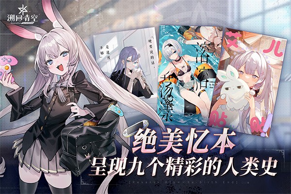 溯回青空日服截圖