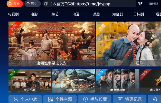 完美TV直播截圖