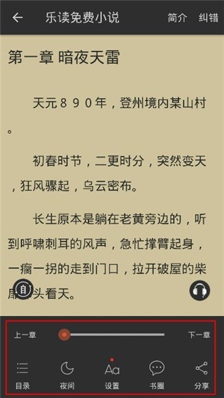 樂讀免費小說閱讀截圖