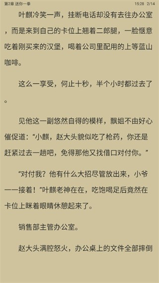 樂讀免費小說閱讀截圖