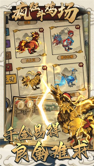 瘋狂斗雞場(chǎng)官方版截圖
