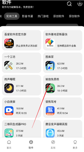 吾愛軟件庫最新版截圖