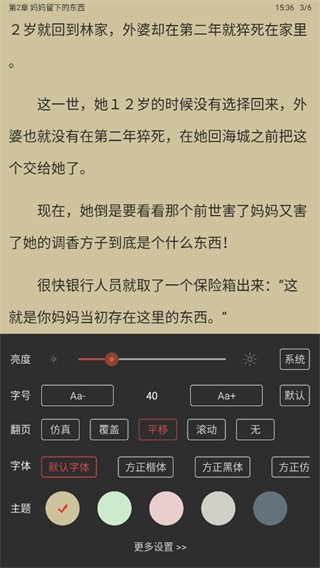 樂讀免費小說閱讀截圖