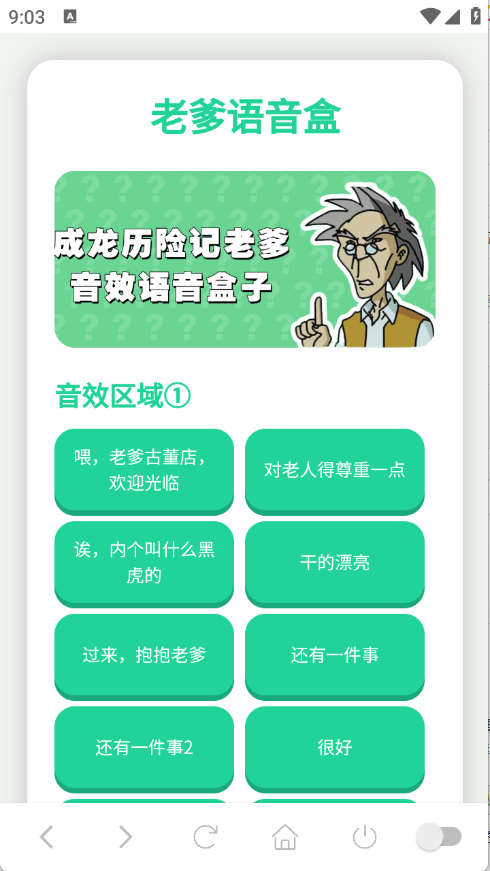 老爹語音盒截圖
