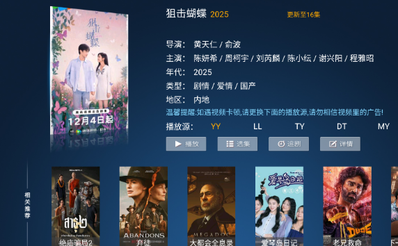 完美TV直播截圖