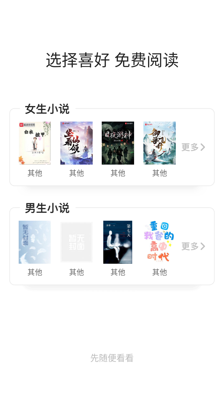 西西小屋閱讀器截圖