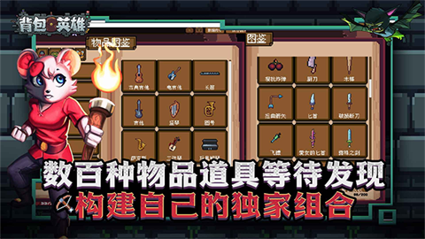 背包英雄免費(fèi)版截圖