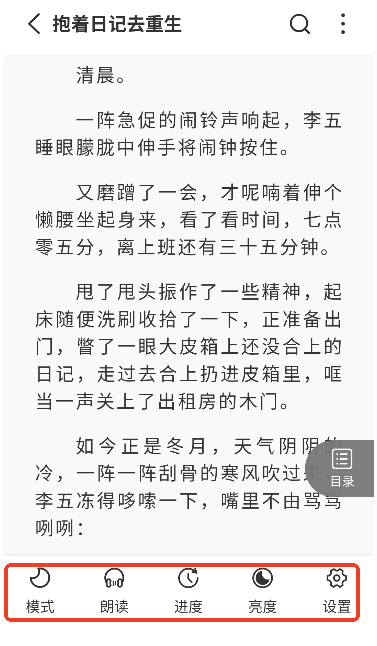 海魚(yú)小說(shuō)閱讀器截圖