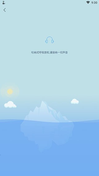 心潮減壓助眠截圖