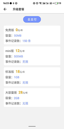 時間戳日記最新版截圖