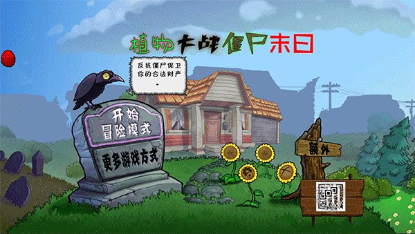 植物大戰(zhàn)僵尸末日版手機(jī)版截圖