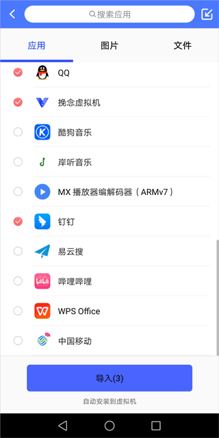 挽念虛擬機終極版截圖