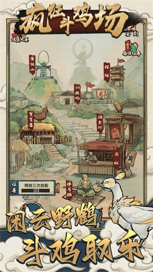 瘋狂斗雞場(chǎng)官方版截圖