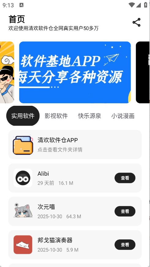 清歡軟件倉截圖