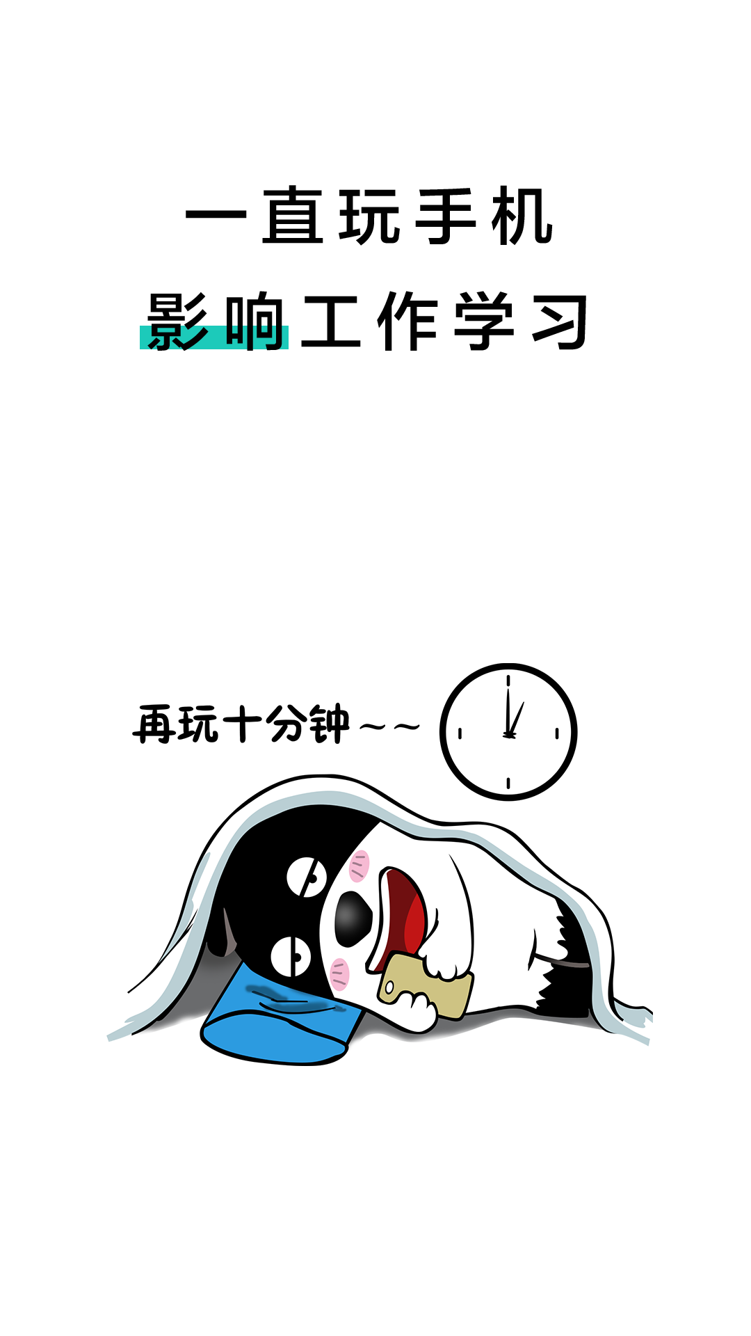 20秒護(hù)眼截圖