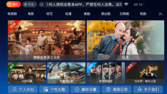 完美TV直播截圖