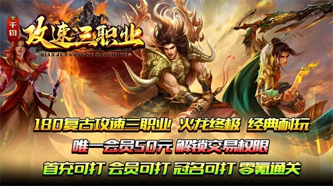 千钧攻速三职业截图1