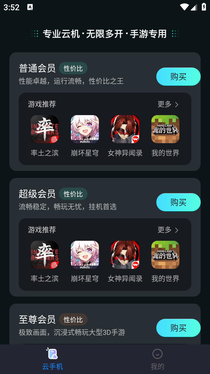 極光云手機截圖