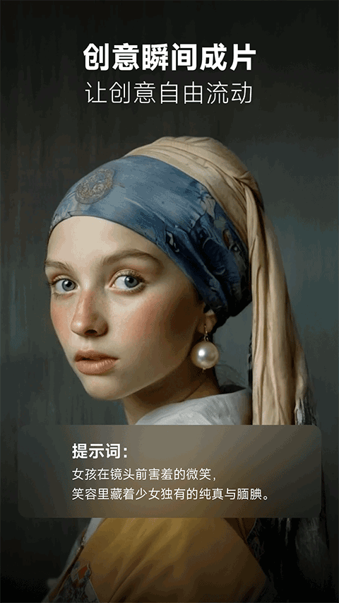 海螺AI視頻創(chuàng)作助手截圖