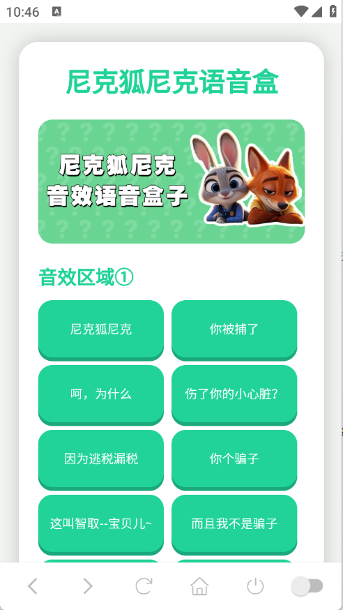 尼克狐尼克語音盒截圖
