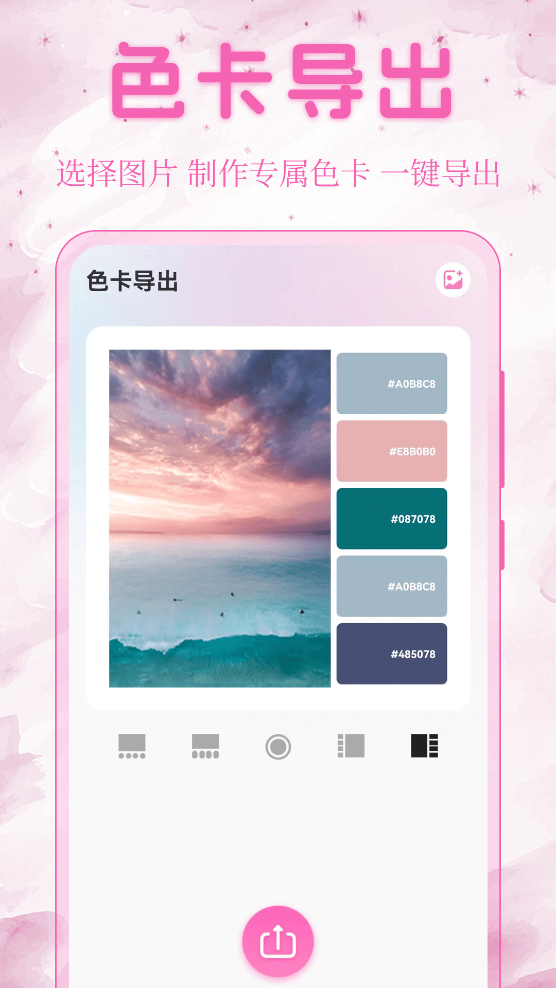 繪畫(huà)板配色提取截圖