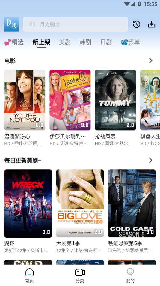 哆哆美劇安卓版截圖