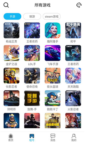 人人租號平臺截圖