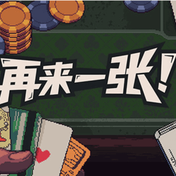 再來一張中文版