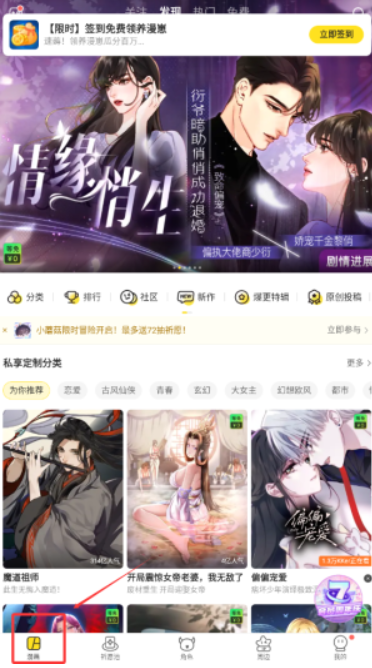 快看漫畫免費閱讀截圖