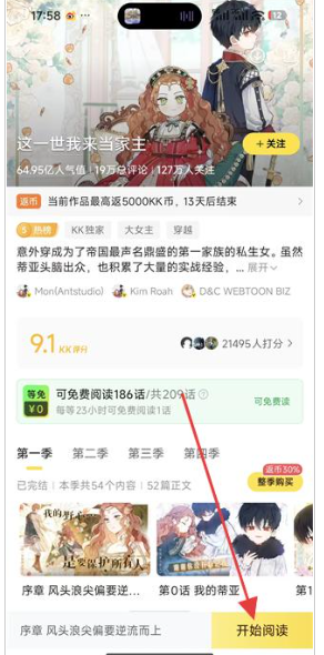 快看漫畫免費閱讀截圖