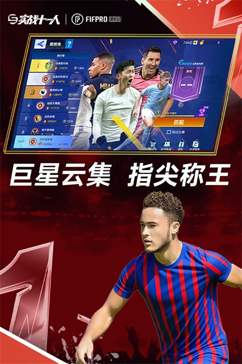 實(shí)戰(zhàn)十一人官方版截圖