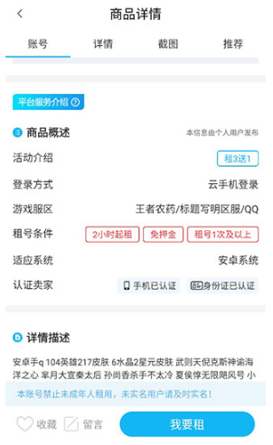 人人租號平臺截圖