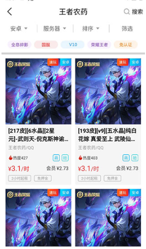 人人租號平臺截圖