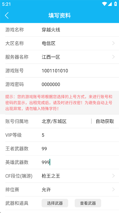 人人租號平臺截圖