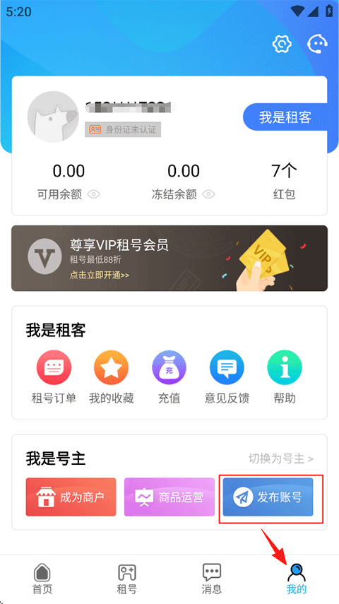 人人租號平臺截圖