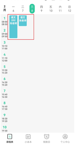 Class課程表截圖