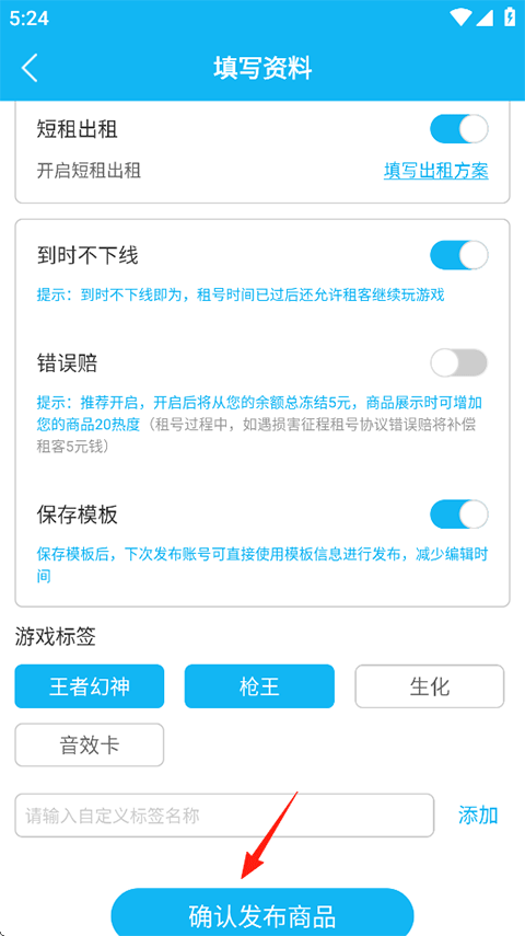 人人租號平臺截圖