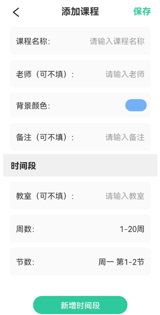 Class課程表截圖