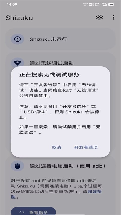 Shizuku軟件安卓版截圖