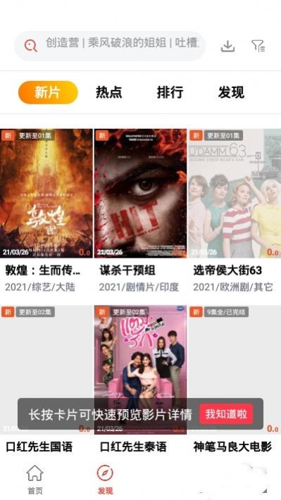 傻貓追劇官方正版截圖