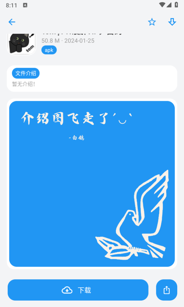 白鴿資源庫截圖