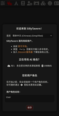 sillytavern酒館截圖