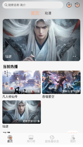 喵喵動漫免費版截圖