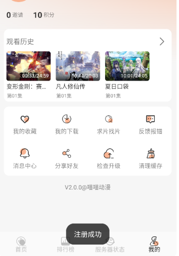喵喵動漫免費版截圖