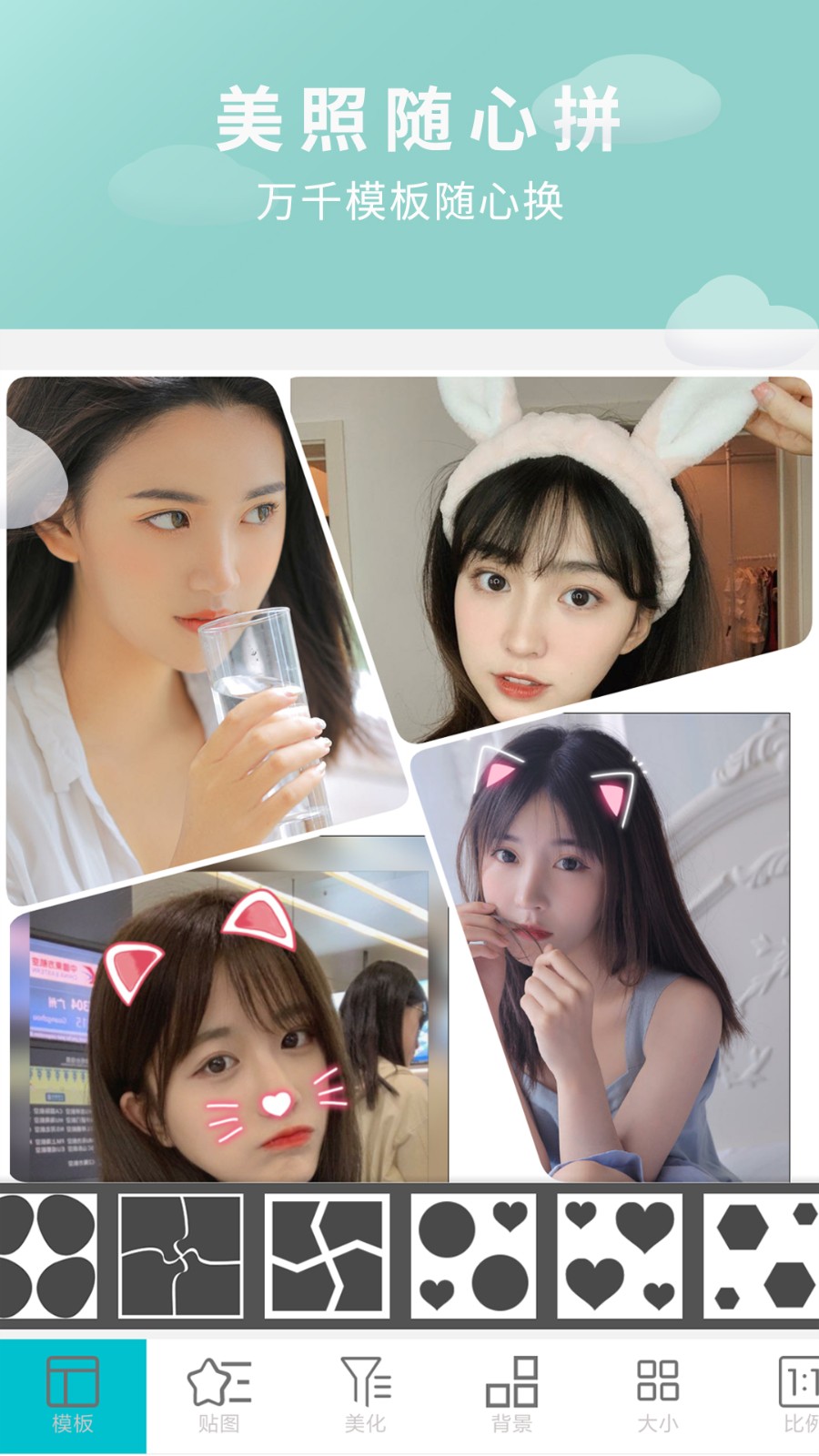 圖片編輯合成器截圖