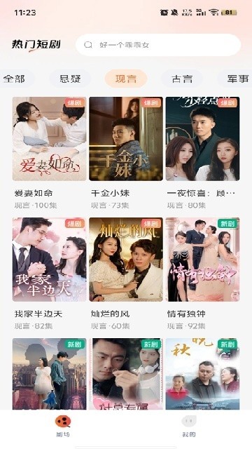 熱門免費(fèi)短劇截圖