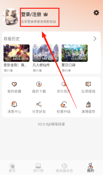 喵喵動漫免費版截圖